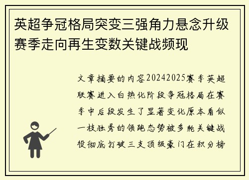 英超争冠格局突变三强角力悬念升级赛季走向再生变数关键战频现