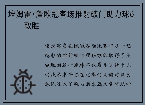 埃姆雷·詹欧冠客场推射破门助力球队取胜